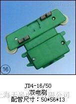 JD3-25/70(252大三極)集電器廠家
